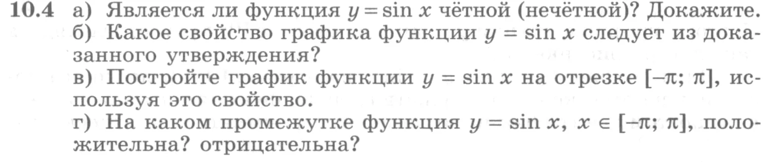 Условие номер 10.4 (страница 284) гдз по алгебре 10 класс Никольский, Потапов, учебник