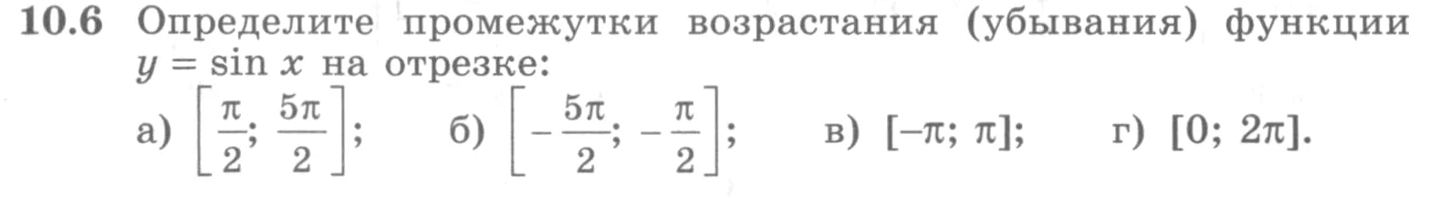 Условие номер 10.6 (страница 284) гдз по алгебре 10 класс Никольский, Потапов, учебник