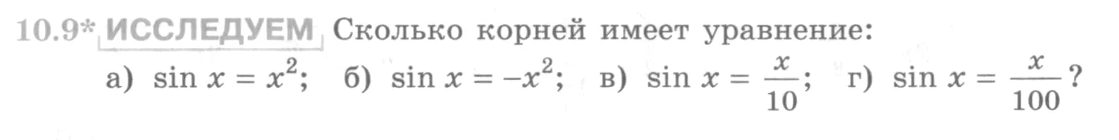 Условие номер 10.9 (страница 285) гдз по алгебре 10 класс Никольский, Потапов, учебник