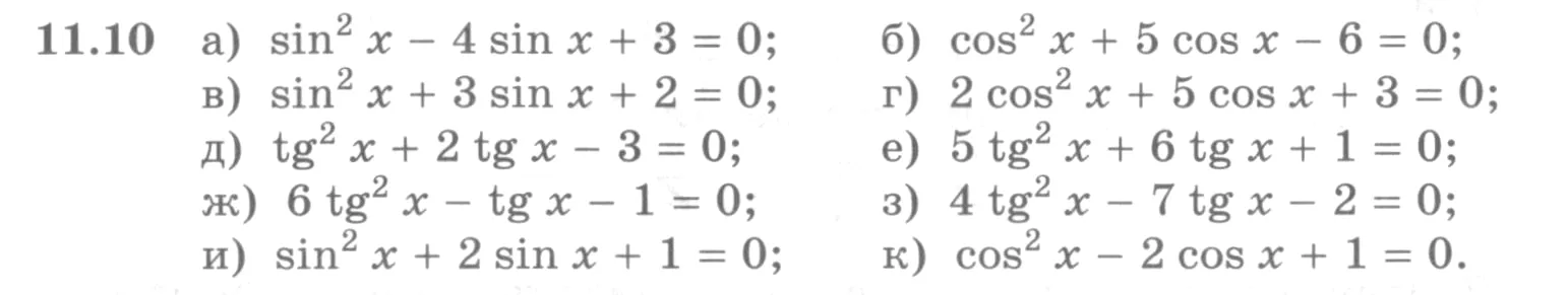 Условие номер 11.10 (страница 302) гдз по алгебре 10 класс Никольский, Потапов, учебник