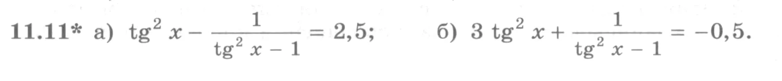 Условие номер 11.11 (страница 302) гдз по алгебре 10 класс Никольский, Потапов, учебник