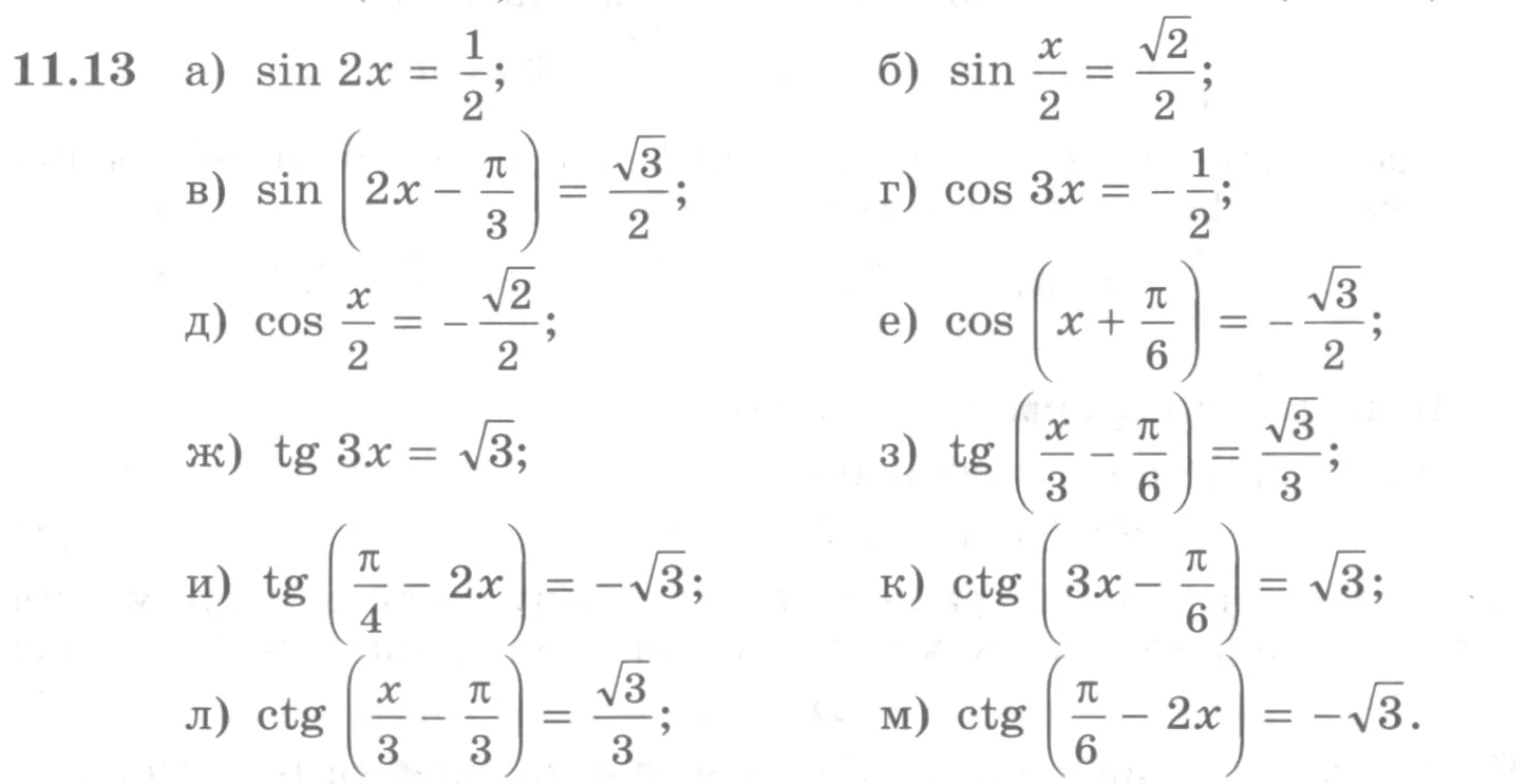 Условие номер 11.13 (страница 303) гдз по алгебре 10 класс Никольский, Потапов, учебник