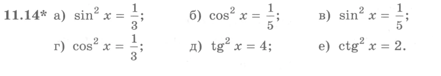 Условие номер 11.14 (страница 303) гдз по алгебре 10 класс Никольский, Потапов, учебник