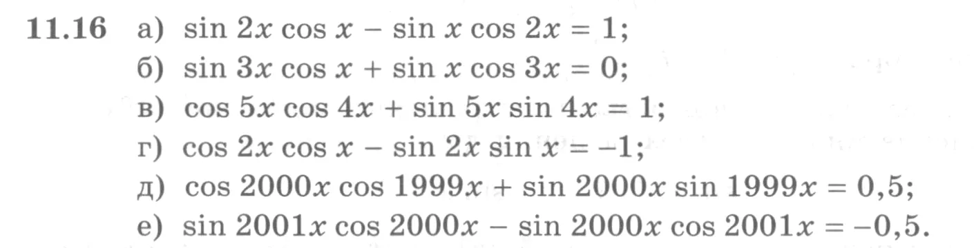 Условие номер 11.16 (страница 306) гдз по алгебре 10 класс Никольский, Потапов, учебник