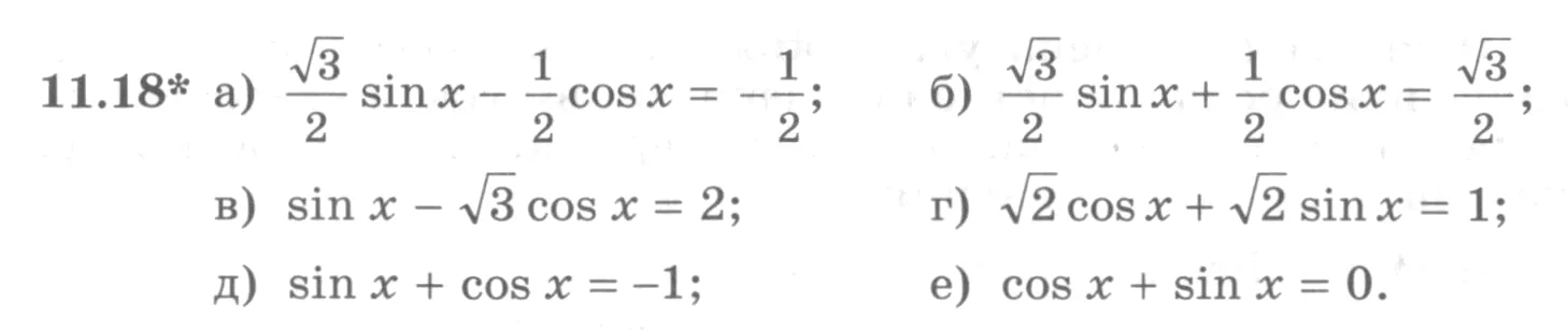 Условие номер 11.18 (страница 306) гдз по алгебре 10 класс Никольский, Потапов, учебник