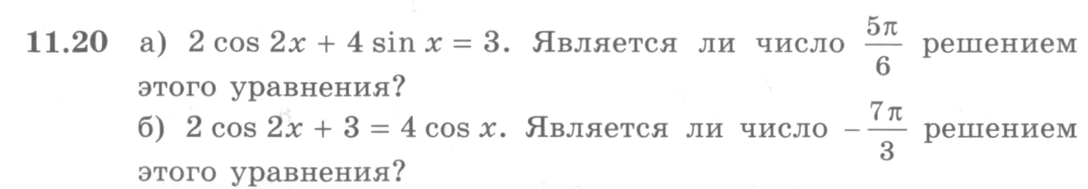 Условие номер 11.20 (страница 306) гдз по алгебре 10 класс Никольский, Потапов, учебник