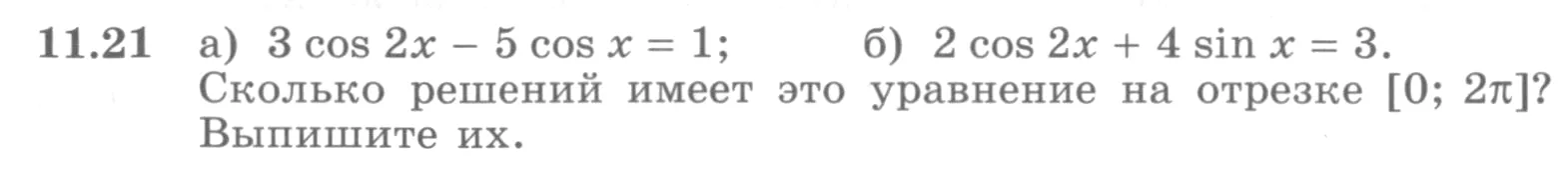 Условие номер 11.21 (страница 306) гдз по алгебре 10 класс Никольский, Потапов, учебник