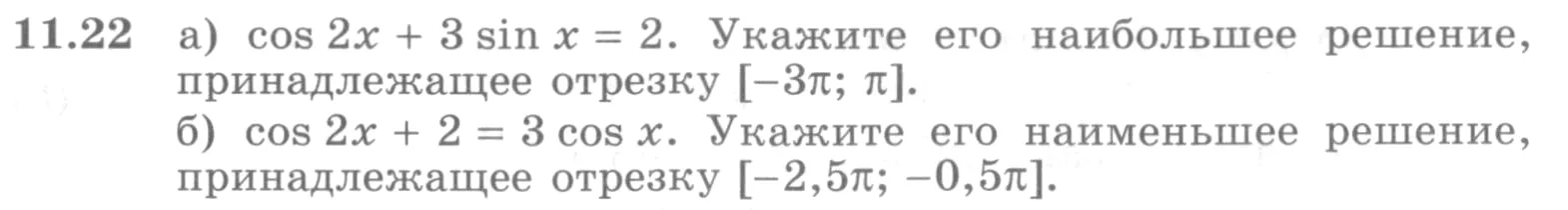 Условие номер 11.22 (страница 307) гдз по алгебре 10 класс Никольский, Потапов, учебник