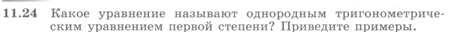 Условие номер 11.24 (страница 309) гдз по алгебре 10 класс Никольский, Потапов, учебник