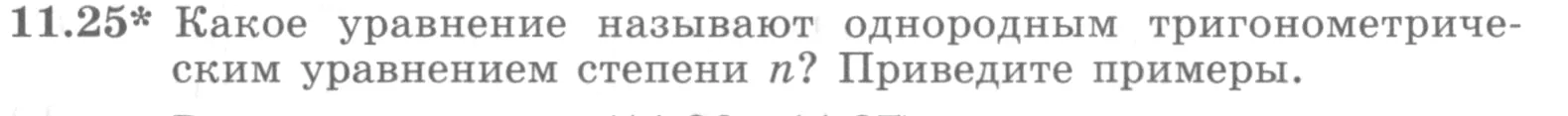 Условие номер 11.25 (страница 309) гдз по алгебре 10 класс Никольский, Потапов, учебник