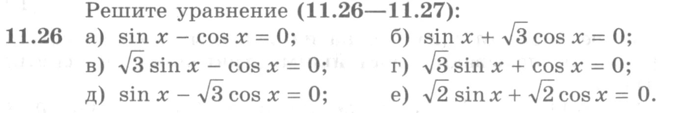 Условие номер 11.26 (страница 309) гдз по алгебре 10 класс Никольский, Потапов, учебник