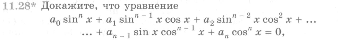 Условие номер 11.28 (страница 309) гдз по алгебре 10 класс Никольский, Потапов, учебник