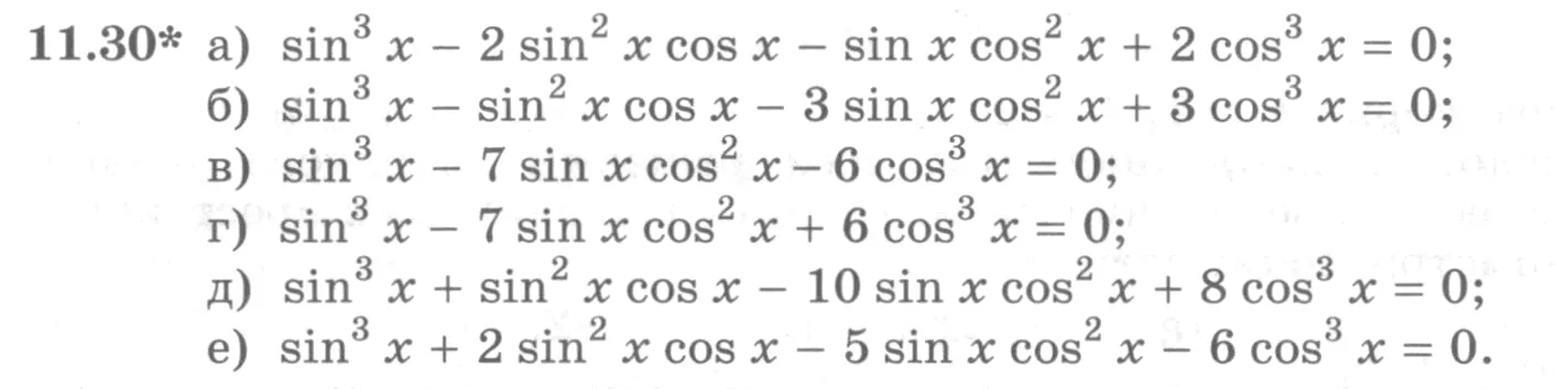 Условие номер 11.30 (страница 310) гдз по алгебре 10 класс Никольский, Потапов, учебник