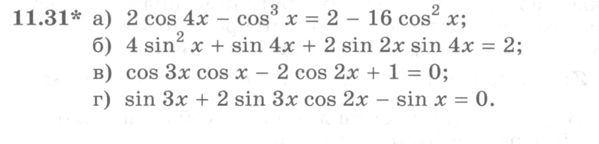 Условие номер 11.31 (страница 310) гдз по алгебре 10 класс Никольский, Потапов, учебник