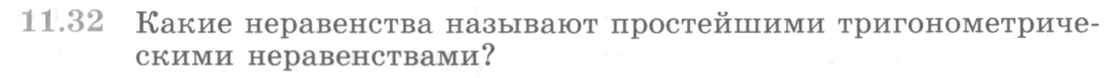 Условие номер 11.32 (страница 315) гдз по алгебре 10 класс Никольский, Потапов, учебник