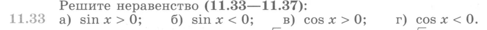 Условие номер 11.33 (страница 315) гдз по алгебре 10 класс Никольский, Потапов, учебник