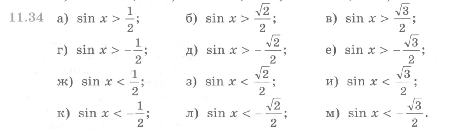 Условие номер 11.34 (страница 315) гдз по алгебре 10 класс Никольский, Потапов, учебник
