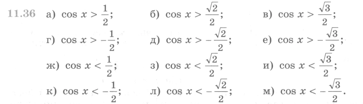 Условие номер 11.36 (страница 315) гдз по алгебре 10 класс Никольский, Потапов, учебник