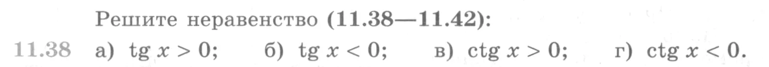 Условие номер 11.38 (страница 318) гдз по алгебре 10 класс Никольский, Потапов, учебник