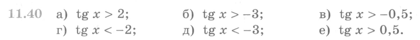Условие номер 11.40 (страница 318) гдз по алгебре 10 класс Никольский, Потапов, учебник