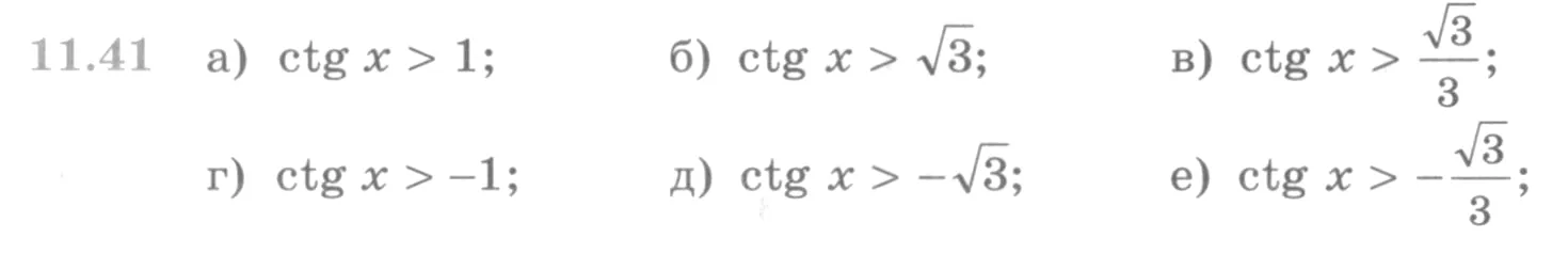 Условие номер 11.41 (страница 318) гдз по алгебре 10 класс Никольский, Потапов, учебник