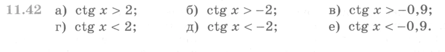 Условие номер 11.42 (страница 319) гдз по алгебре 10 класс Никольский, Потапов, учебник
