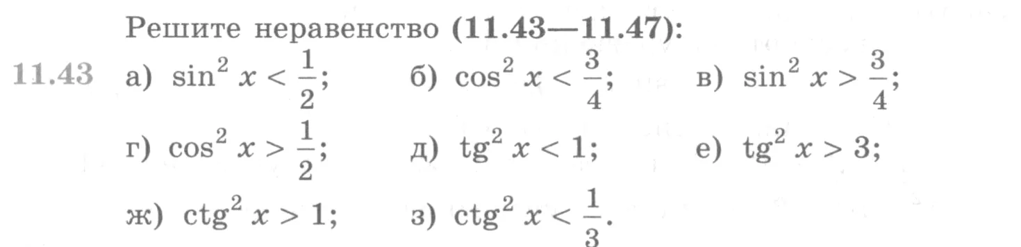 Условие номер 11.43 (страница 321) гдз по алгебре 10 класс Никольский, Потапов, учебник