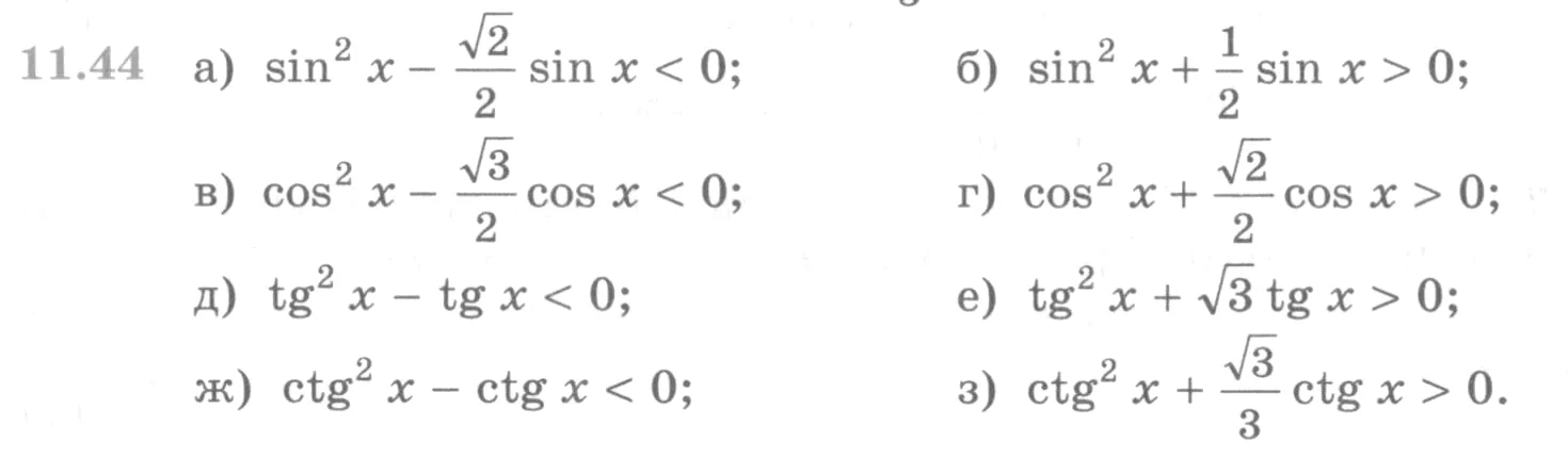 Условие номер 11.44 (страница 321) гдз по алгебре 10 класс Никольский, Потапов, учебник