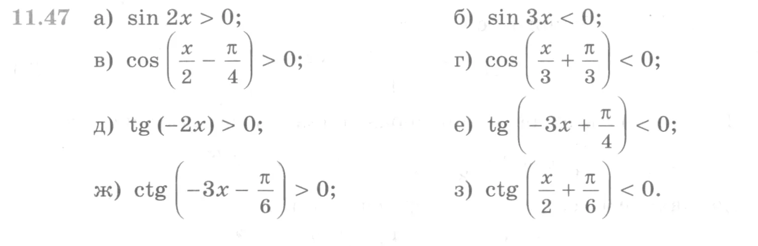 Условие номер 11.47 (страница 322) гдз по алгебре 10 класс Никольский, Потапов, учебник