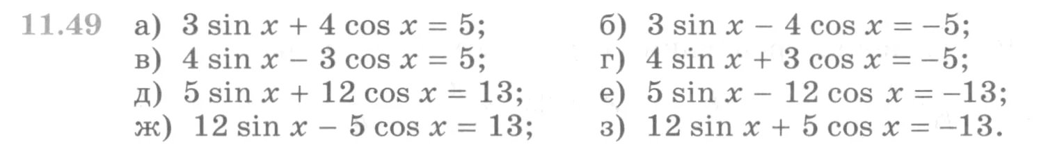Условие номер 11.49 (страница 326) гдз по алгебре 10 класс Никольский, Потапов, учебник
