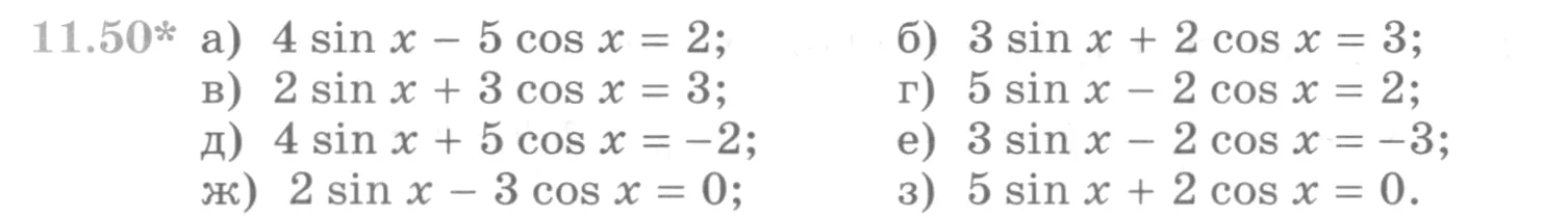 Условие номер 11.50 (страница 326) гдз по алгебре 10 класс Никольский, Потапов, учебник