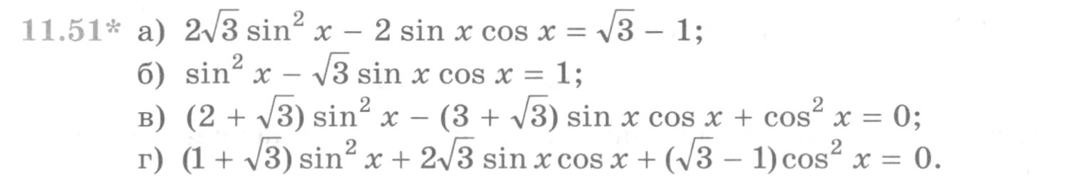 Условие номер 11.51 (страница 326) гдз по алгебре 10 класс Никольский, Потапов, учебник
