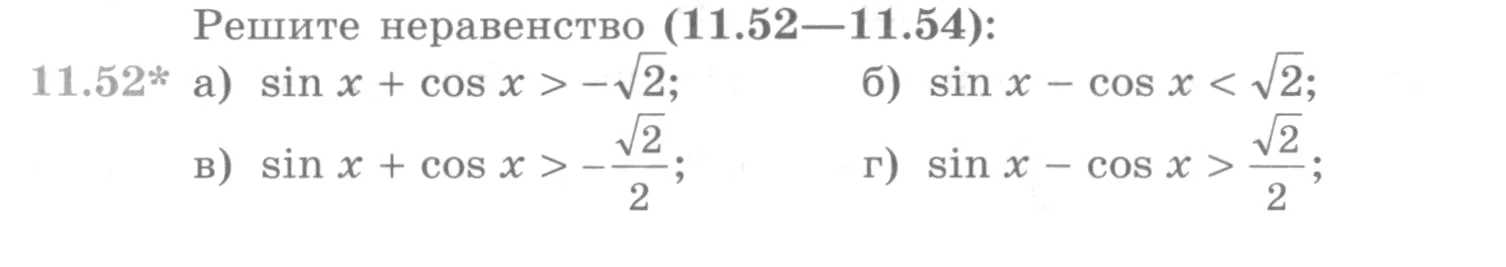 Условие номер 11.52 (страница 326) гдз по алгебре 10 класс Никольский, Потапов, учебник