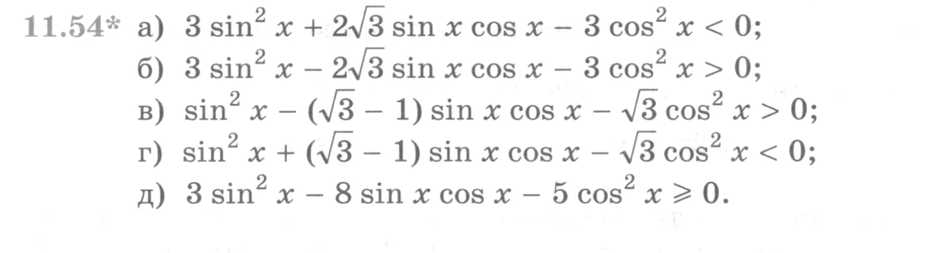 Условие номер 11.54 (страница 327) гдз по алгебре 10 класс Никольский, Потапов, учебник