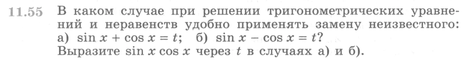 Условие номер 11.55 (страница 329) гдз по алгебре 10 класс Никольский, Потапов, учебник