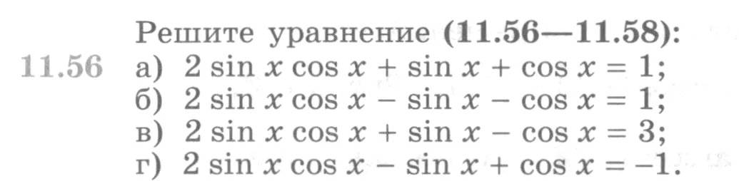 Условие номер 11.56 (страница 330) гдз по алгебре 10 класс Никольский, Потапов, учебник