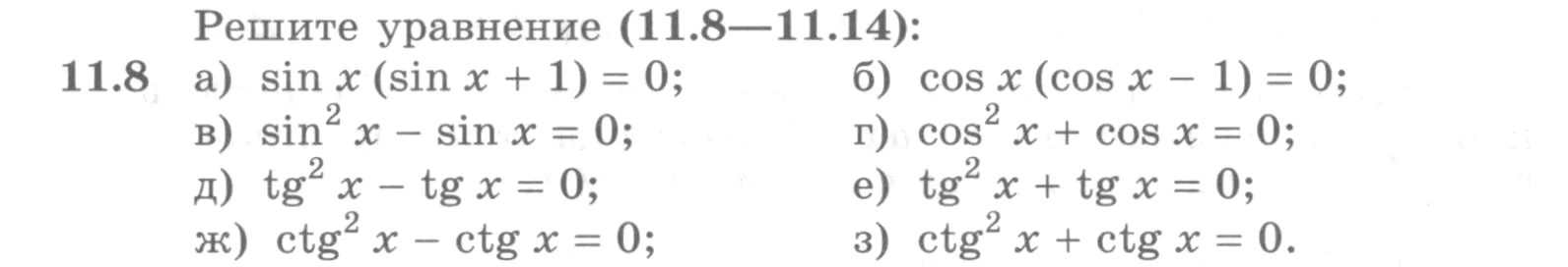 Условие номер 11.8 (страница 302) гдз по алгебре 10 класс Никольский, Потапов, учебник