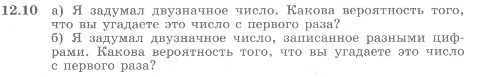 Условие номер 12.10 (страница 337) гдз по алгебре 10 класс Никольский, Потапов, учебник