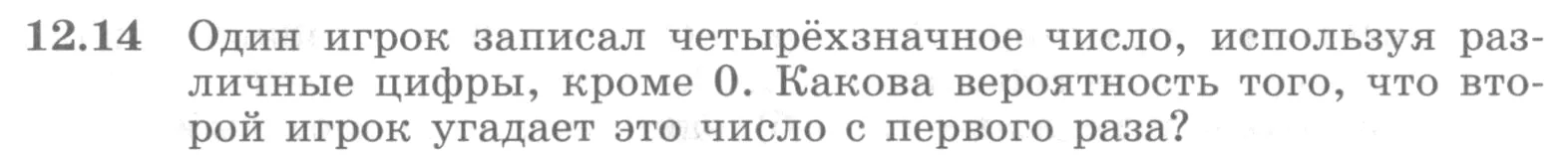 Условие номер 12.14 (страница 338) гдз по алгебре 10 класс Никольский, Потапов, учебник