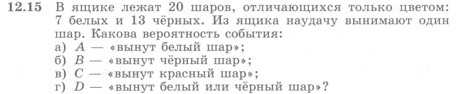 Условие номер 12.15 (страница 338) гдз по алгебре 10 класс Никольский, Потапов, учебник