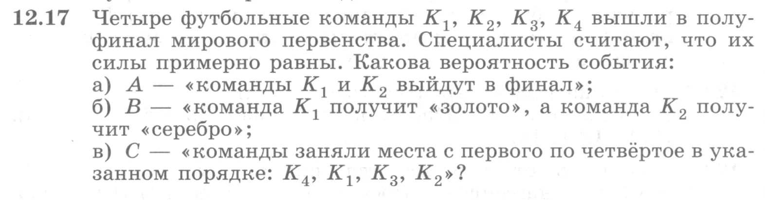 Условие номер 12.17 (страница 338) гдз по алгебре 10 класс Никольский, Потапов, учебник