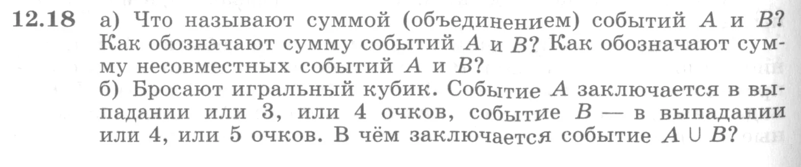 Условие номер 12.18 (страница 340) гдз по алгебре 10 класс Никольский, Потапов, учебник