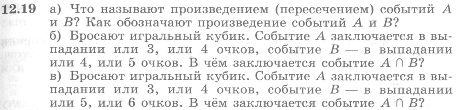 Условие номер 12.19 (страница 341) гдз по алгебре 10 класс Никольский, Потапов, учебник