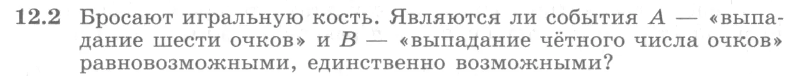 Условие номер 12.2 (страница 336) гдз по алгебре 10 класс Никольский, Потапов, учебник