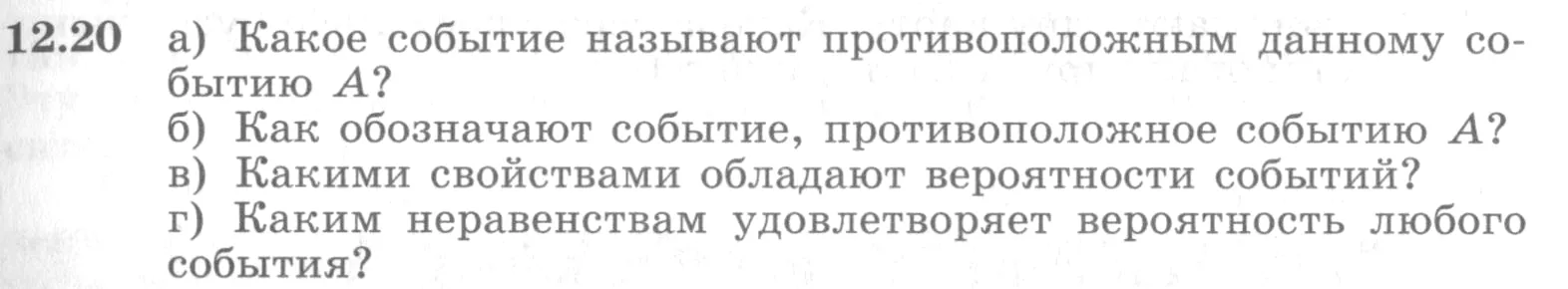 Условие номер 12.20 (страница 341) гдз по алгебре 10 класс Никольский, Потапов, учебник