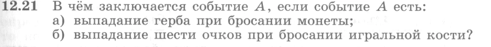 Условие номер 12.21 (страница 341) гдз по алгебре 10 класс Никольский, Потапов, учебник