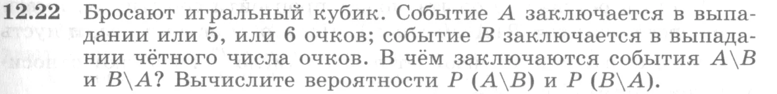 Условие номер 12.22 (страница 341) гдз по алгебре 10 класс Никольский, Потапов, учебник