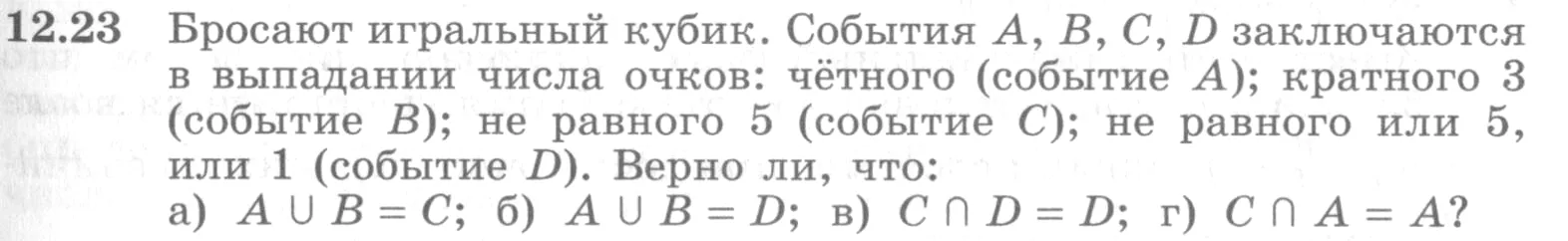 Условие номер 12.23 (страница 341) гдз по алгебре 10 класс Никольский, Потапов, учебник