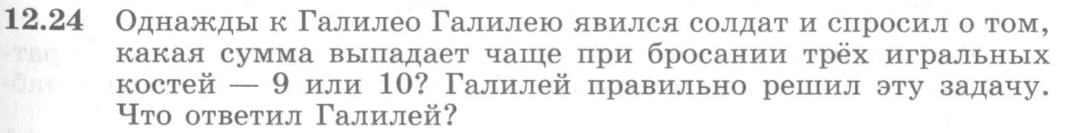 Условие номер 12.24 (страница 341) гдз по алгебре 10 класс Никольский, Потапов, учебник