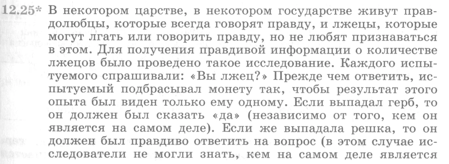 Условие номер 12.25 (страница 341) гдз по алгебре 10 класс Никольский, Потапов, учебник